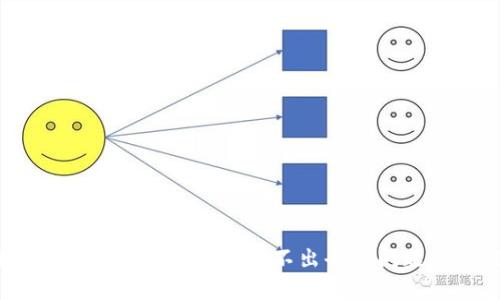 如何解决imToken观察钱包转不出去的问题：全方位指南
